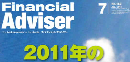 Financial Adviser 2011年07月